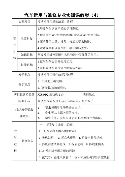 4发动机外围拆装演示、讲解