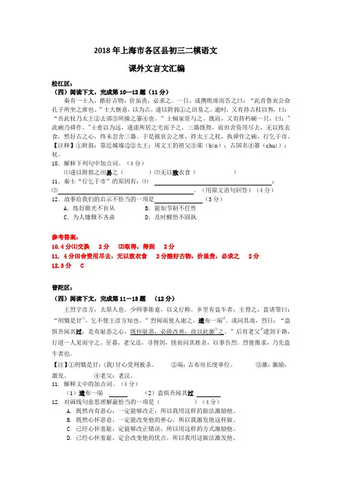 2018年上海市各区县初三二模课外文言文汇编