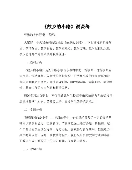 《故乡的小路》说课稿