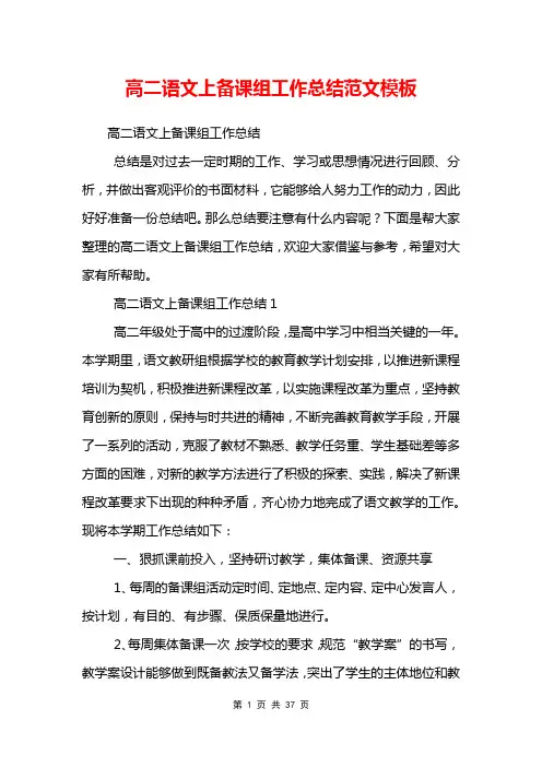 高二语文上备课组工作总结范文模板