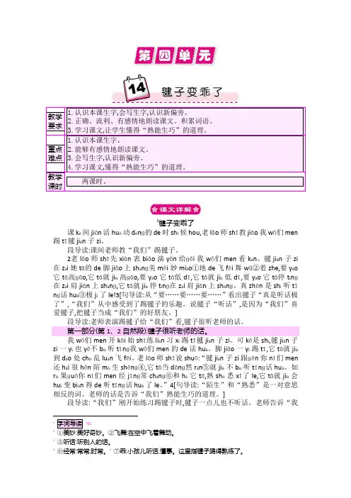 小学一年级下语文彩色教案毽子变乖了语文版