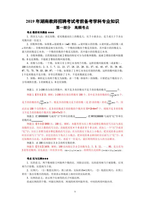 2019年湖南教师招聘考试考前备考学科专业知识-数学