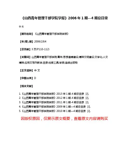 《山西青年管理干部学院学报》2006年1期—4期总目录