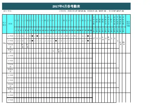 2020年月份考勤报表打卡记录表Excel模板