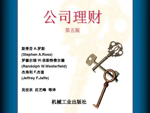 公司理财第五版