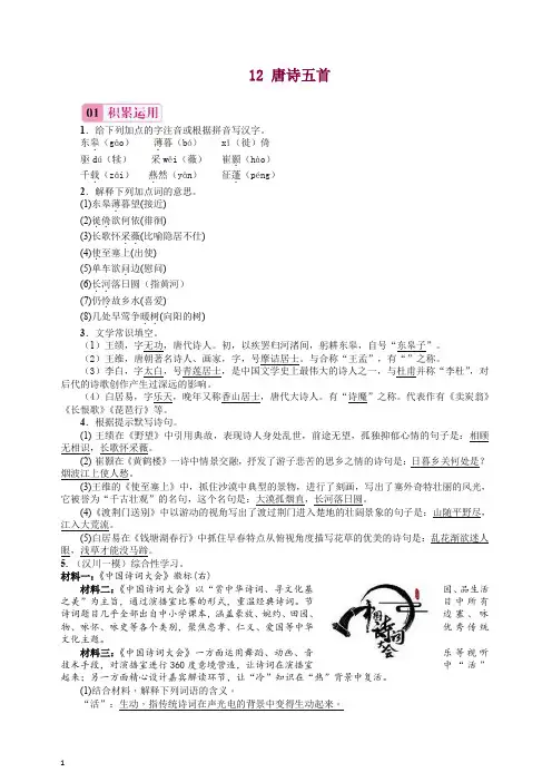 【推荐】初二八年级语文上册第一学期练习题 12 唐诗五首 -人教部编版.doc