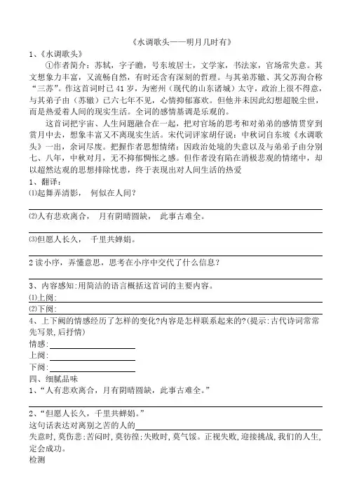 水调歌头(明月几时有) 练习题