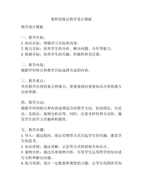 教师资格证教学设计模板