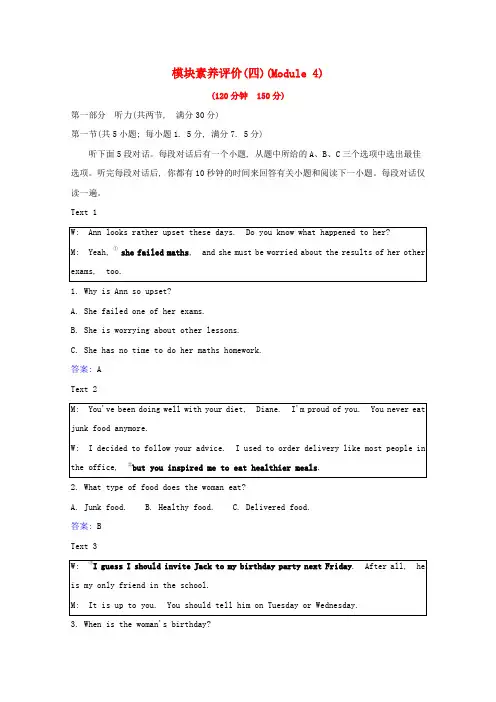 高中英语Module4GreatScientists模块素养评价外研版必修4