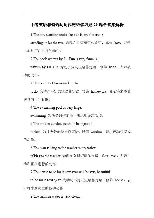 中考英语非谓语动词作定语练习题20题含答案解析