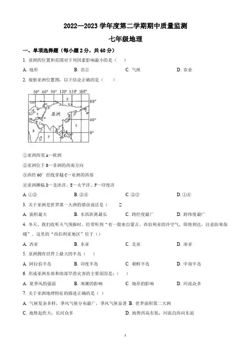 广东省惠来县2022-2023学年七年级下学期期中地理试题(word版有答案)