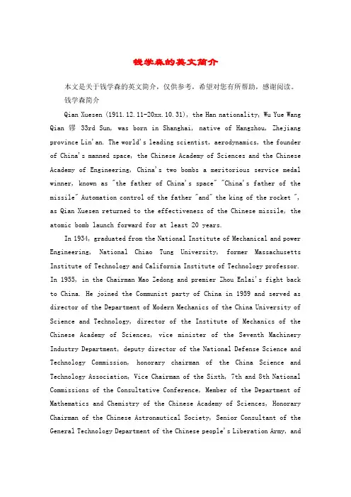 钱学森的英文简介