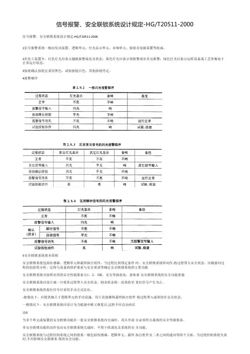 信号报警联锁规定笔记