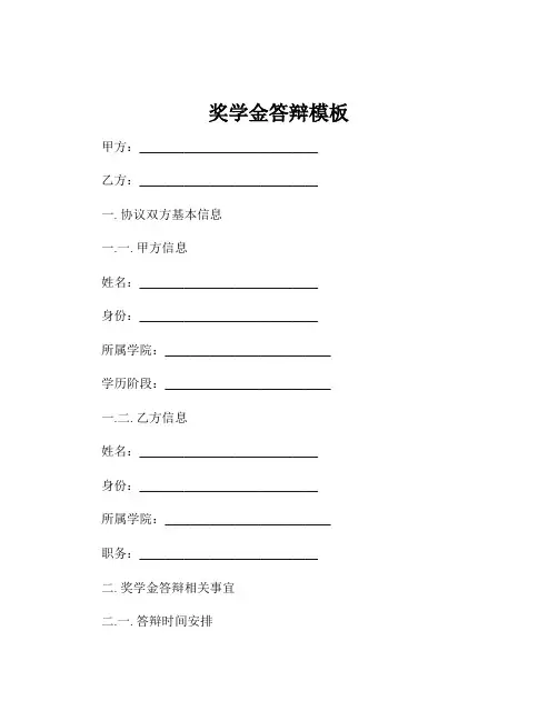 奖学金答辩模板