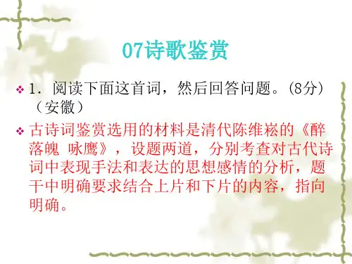 07年全国高考试卷中的诗歌鉴赏