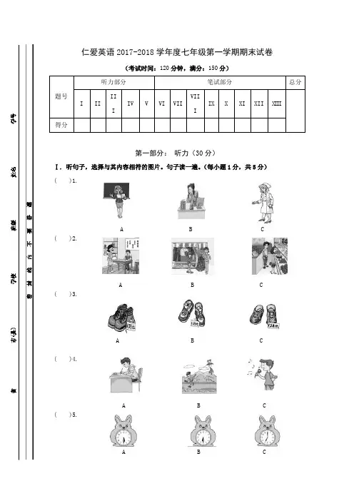 仁爱英语学年度七年级第一学期期末试卷全国版