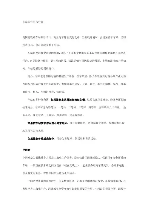 铁路车站的分类和作用