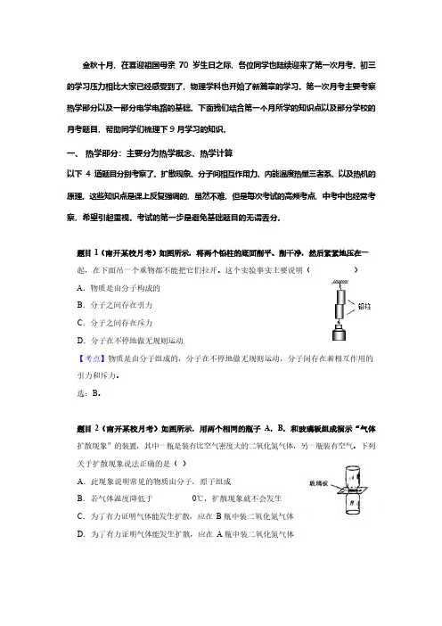 天津市中考物理第一次月考试卷试卷分析