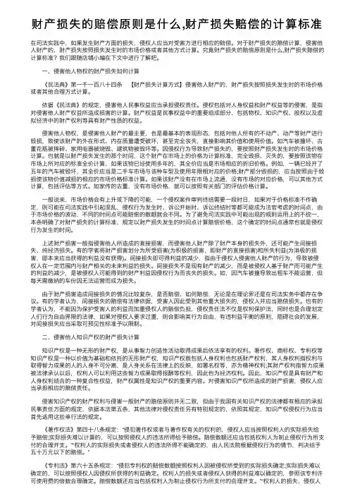 财产损失的赔偿原则是什么,财产损失赔偿的计算标准