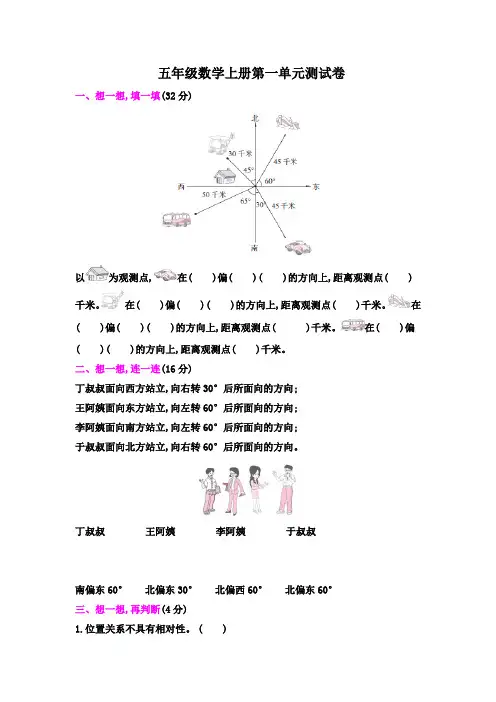 冀教版五年级数学上册第一单元测试题(含答案)