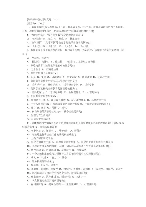 教师招聘考试历年真题