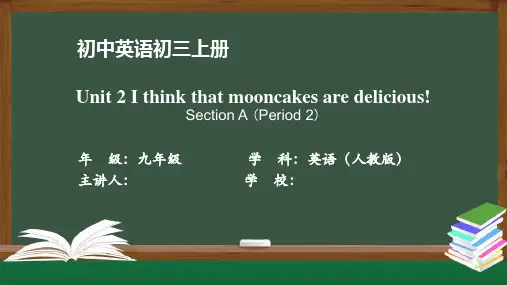初三英语(人教版)Unit 2 I think that mooncakes are   2