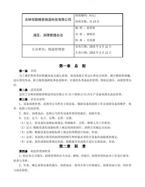 液压、润滑管理办法