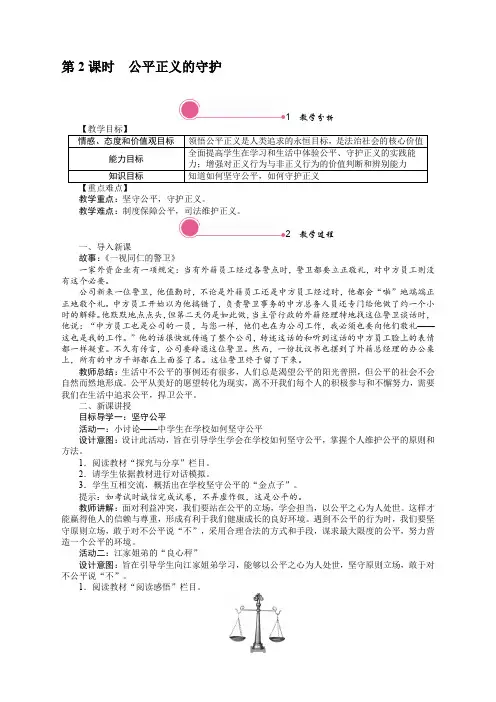 部编版八年级道德与法治下册《8.2 公平正义的守护》教案【优选】