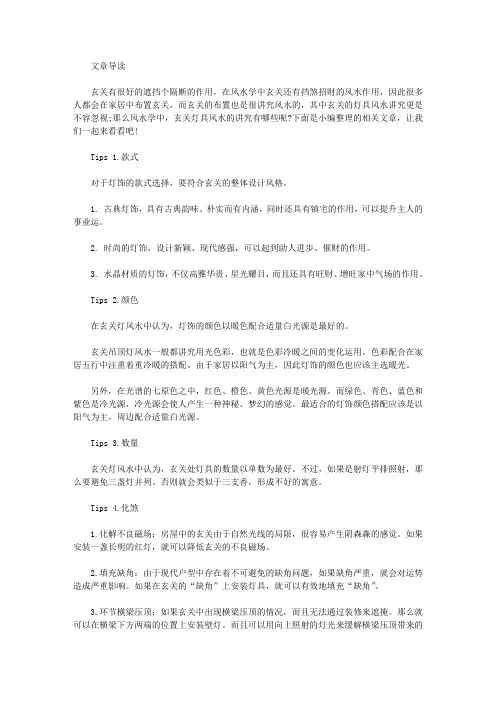 生活养生-家居玄关灯具风水的讲究