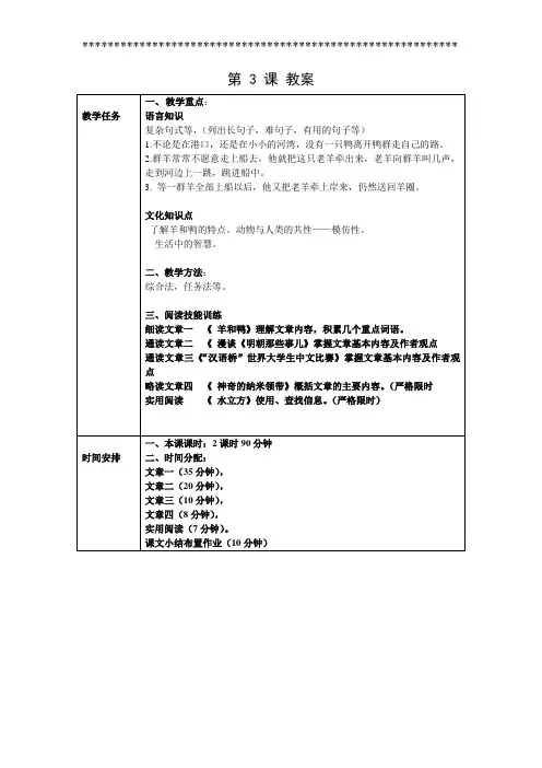 对外汉语中级阅读Ⅱ第3课教案