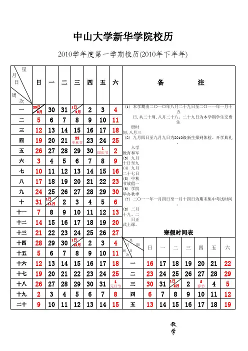 中山大学新华学院校历