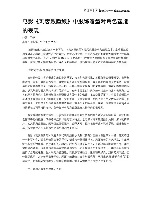 电影《刺客聂隐娘》中服饰造型对角色塑造的表现