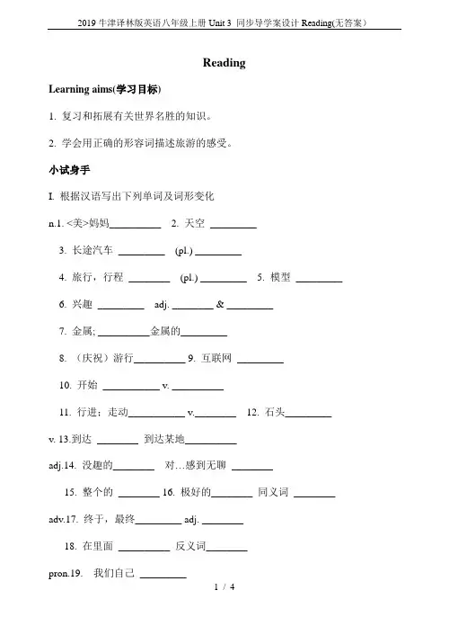 2019牛津译林版英语八年级上册Unit 3 同步导学案设计Reading(无答案)