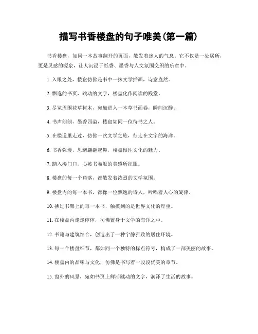 描写书香楼盘的句子唯美(精选合集两篇)
