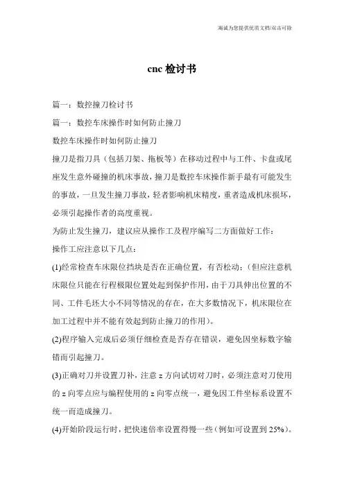 cnc检讨书