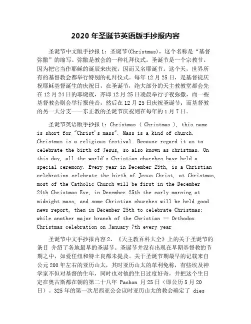 2020年圣诞节英语版手抄报内容