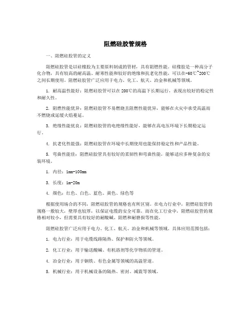 阻燃硅胶管规格