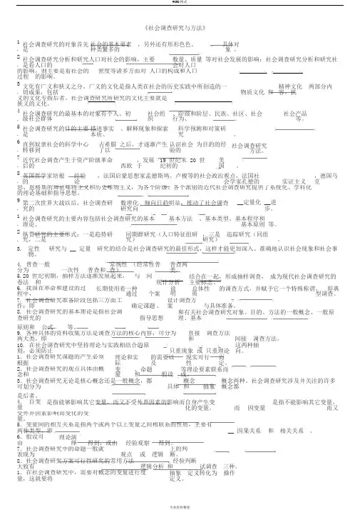 2018电大《社会调查研究与方法》题目答案期末秒过