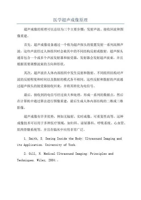 医学超声成像原理