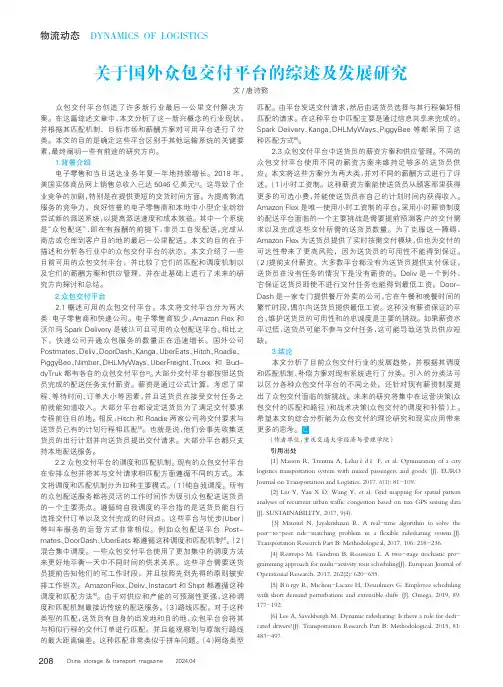 关于国外众包交付平台的综述及发展研究