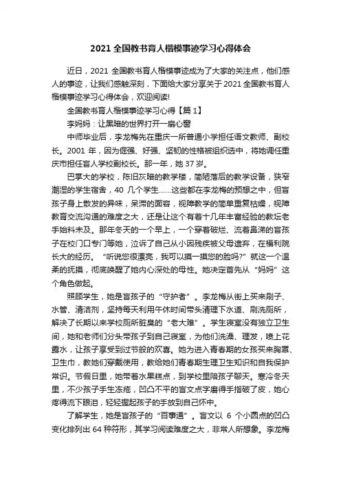 2021全国教书育人楷模事迹学习心得体会