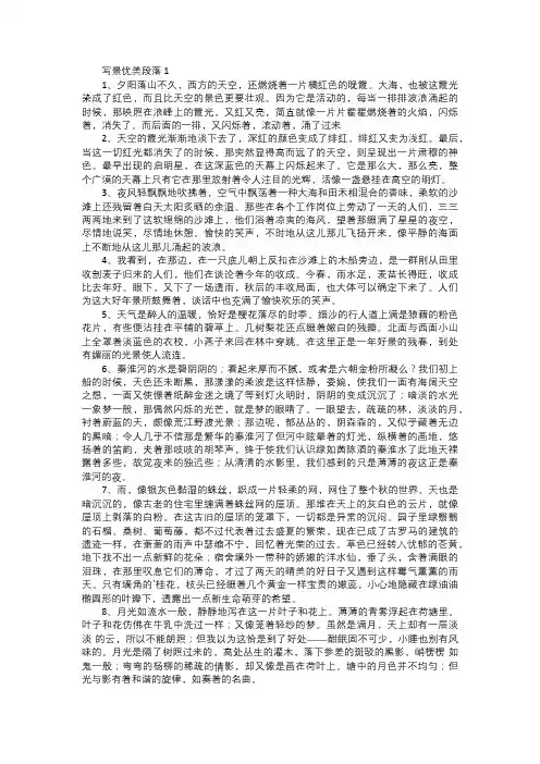 写景优美段落