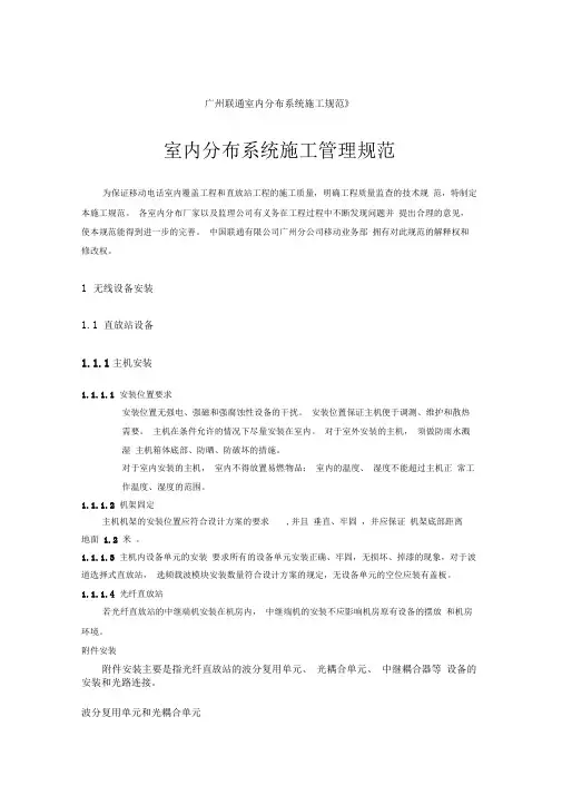 广州联通室内分布系统施工规范