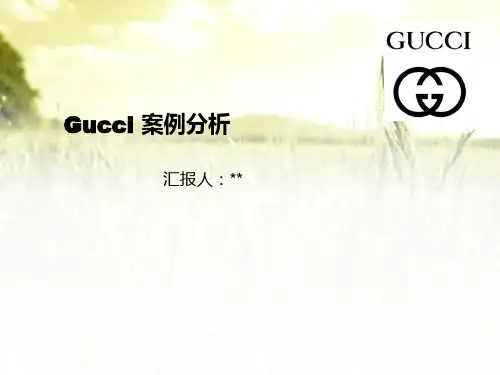 Gucci案例分析ppt
