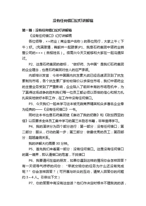 没有任何借口幻灯讲解稿