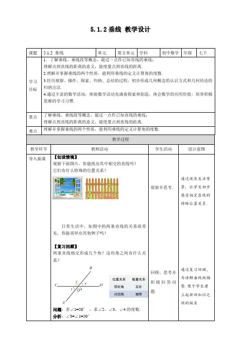 人教版数学七年级下册5-1-2  垂线 教案
