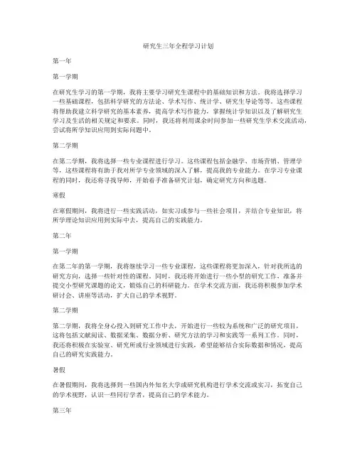 研究生三年全程学习计划