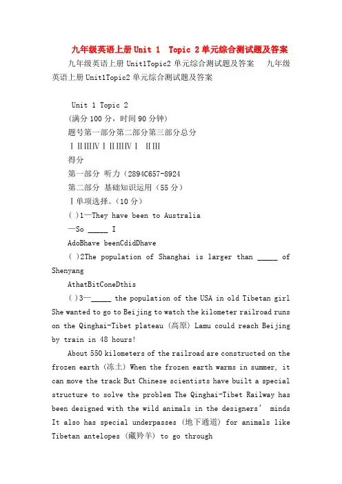 【初三英语试题精选】九年级英语上册Unit 1  Topic 2单元综合测试题及答案