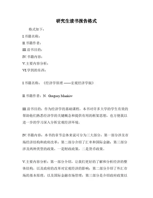 研究生读书报告格式