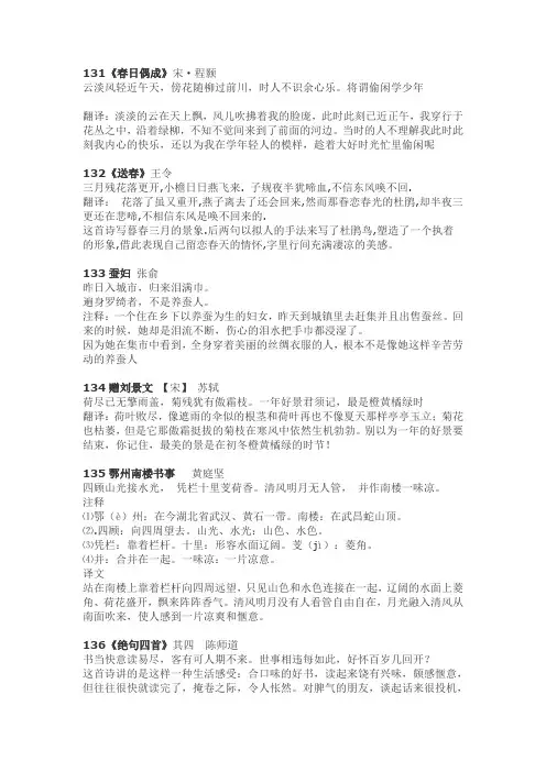 131-140古诗翻译